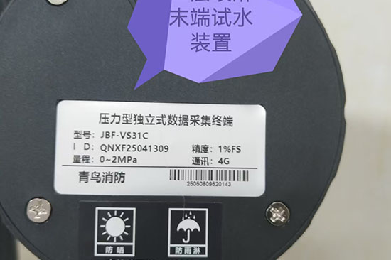 三水一電_0003_末端試水?dāng)?shù)據(jù)監(jiān)測(cè).jpg